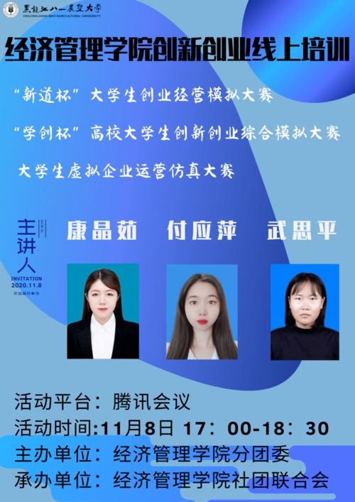 七彩经管 我院成功举办第十四期大学生创新创业线上培训